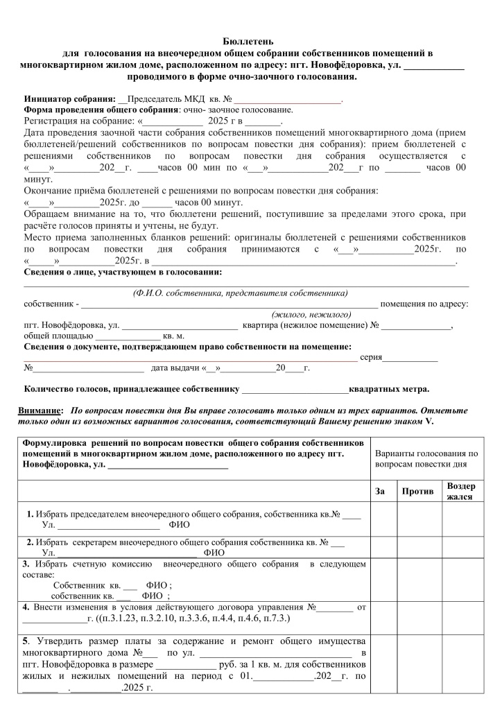 Бюллетень образец-изображения-0.jpg Бюллетень образец-изображения-0.jpg